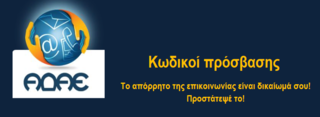 Ενημέρωση για χρήστες και συνδρομητές υπηρεσιών ηλεκτρονικών επικοινωνιών