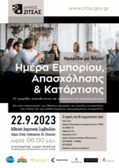 Ημέρα Εμπορίου Απασχόλησης & Κατάρτισης