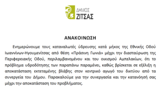 Διακοπή ύδρευσης 15/09/20