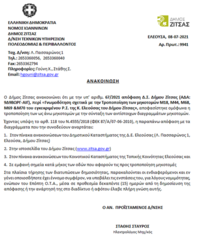 Aπόφαση Δ.Σ. Δήμου Ζίτσας περί «Γνωμοδότηση σχετικά με την Τροποποίηση των μηκοτομών Μ18, Μ44, Μ68, Μ69 &Μ70 του εγκεκριμένου Ρ.Σ. της Κ. Ελεούσας του Δήμου Ζίτσας»