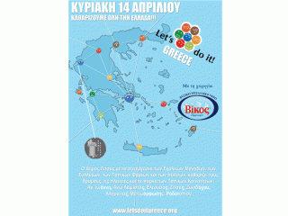 Let's Do It Greece 2013 "Καθαρίζουμε την Ελλάδα σε μία μέρα"