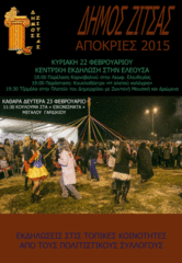 Απόκριες 2015