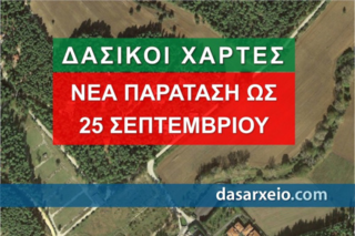 Παράταση έως τις 25 Σεπτεμβρίου για τους δασικούς χάρτες