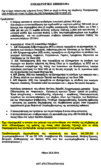 Διαχρονική η ευθύνη των υπηρεσιακών παραγόντων  για  τον οδικό άξονα Ιόνιας - Κακαβιάς