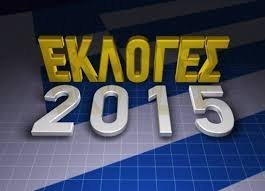 Βουλευτικές Εκλογές 2015- Σταυροδοσία