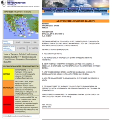Πρόγνωση Ε.Μ.Υ. για εκδήλωση καιρικών φαινομένων