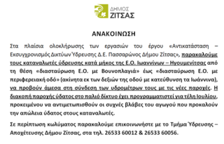 Σύνδεση υδρομέτρων με τις νέες παροχές κατά μήκος της Ε.Ο. Ιωαννίνων – Ηγουμενίτσας