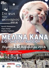 Διήμερο εκδηλώσεων στο φως του φεγγαριού στον αρχαιολογικό χώρο Μ. Γαρδικίου  