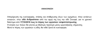 Εργασίες ασφαλτόστρωσης στην Ελεούσα