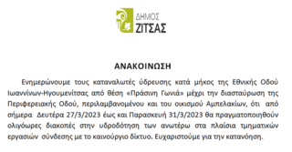 Διακοπή υδροδότησης στα Αμπελάκια από 27/03 έως 31/03