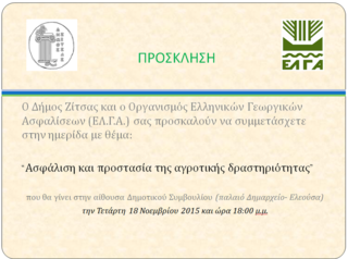 Ημερίδα με θέμα: "Ασφάλιση και προστασία της αγροτικής δραστηριότητας"