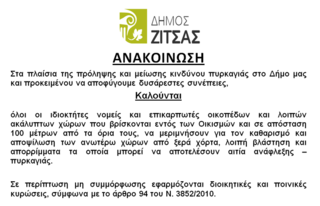 Πρόληψη και μείωση κινδύνου πυρκαγιάς