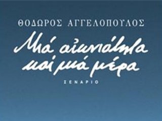 Νύχτες Θερινού Κινηματογράφου 