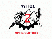 Ορεινοί Αγώνες Λύγγου